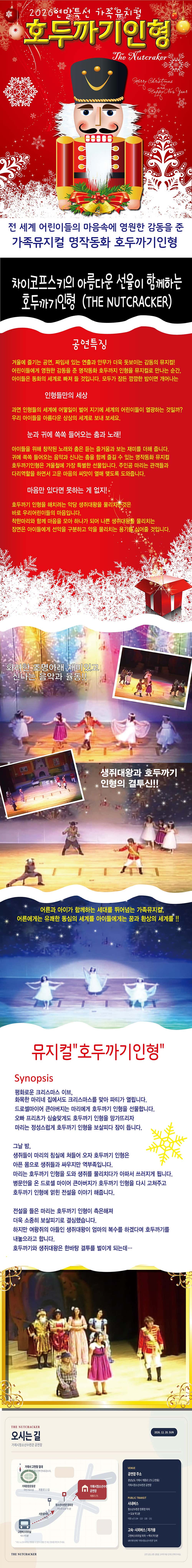 호두까기 인형 상세 소개 1