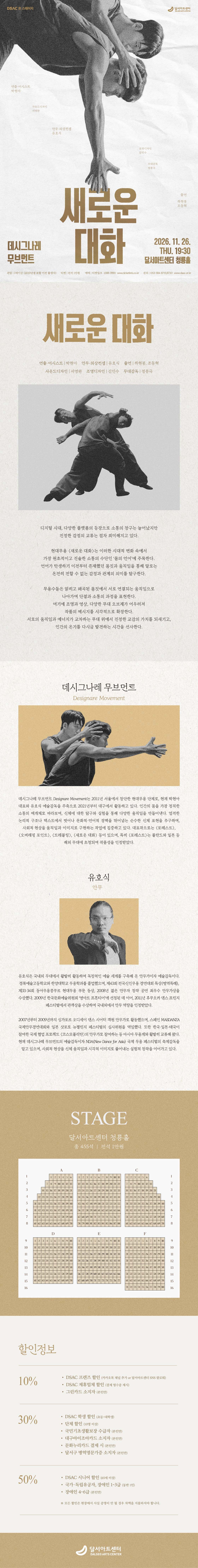 DSAC 온 스테이지, 새로운 대화 [대구] 공식 상세 안내 1