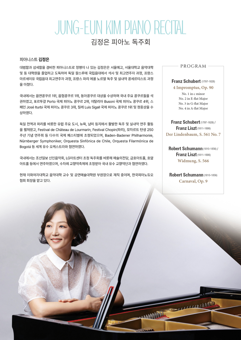 김정은 피아노 독주회 공식 상세 안내 2