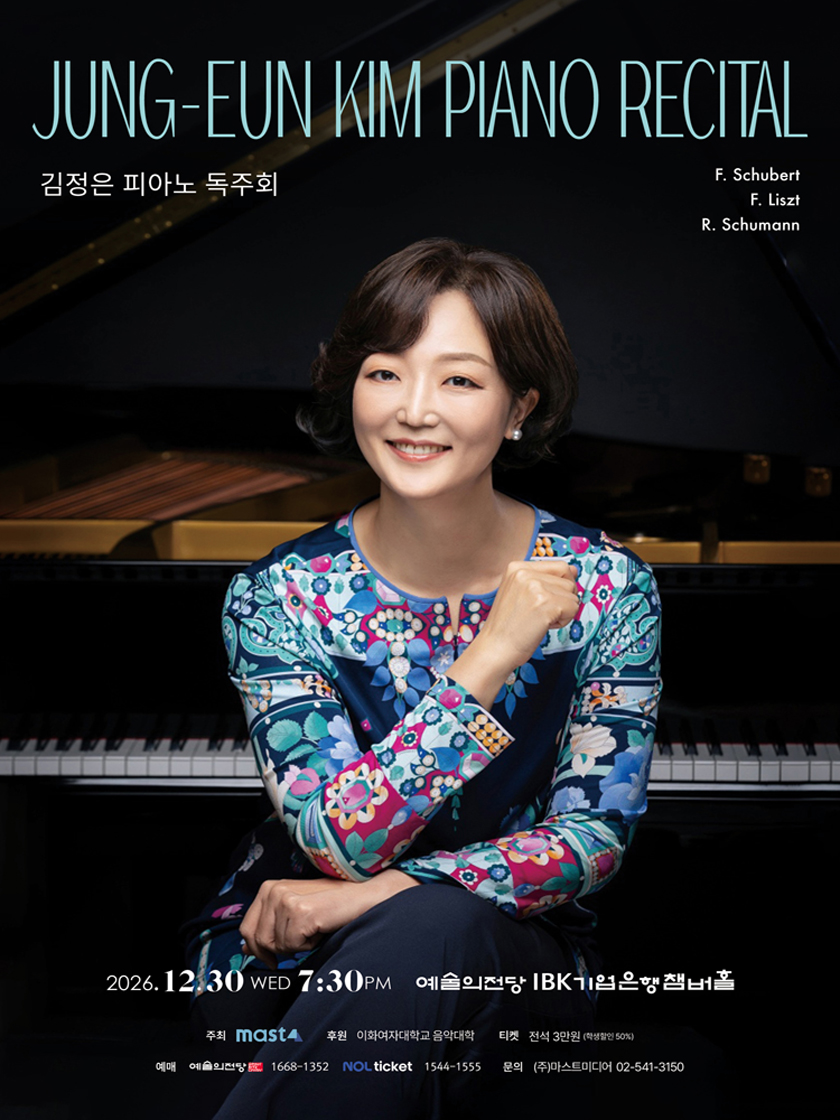 김정은 피아노 독주회 공식 상세 안내 1