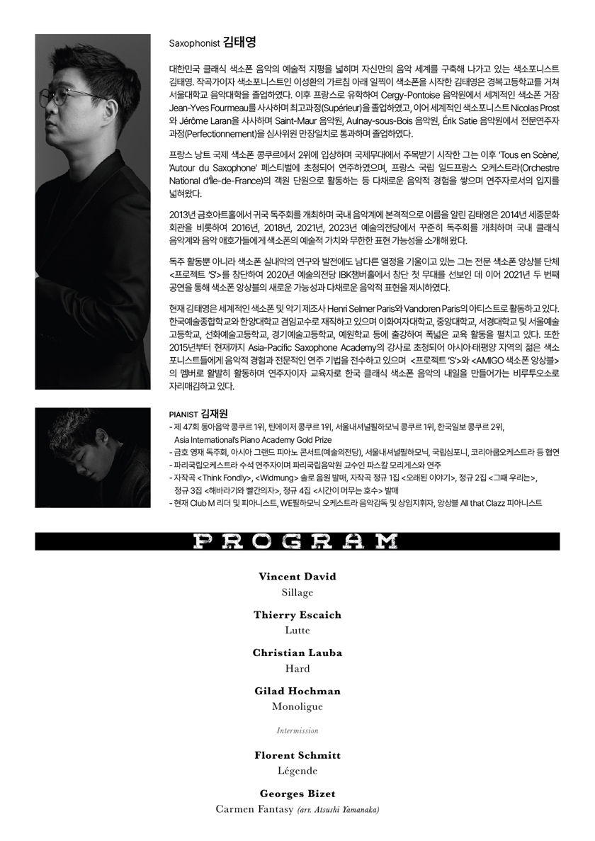 김태영 색소폰 독주회 상세 안내 2