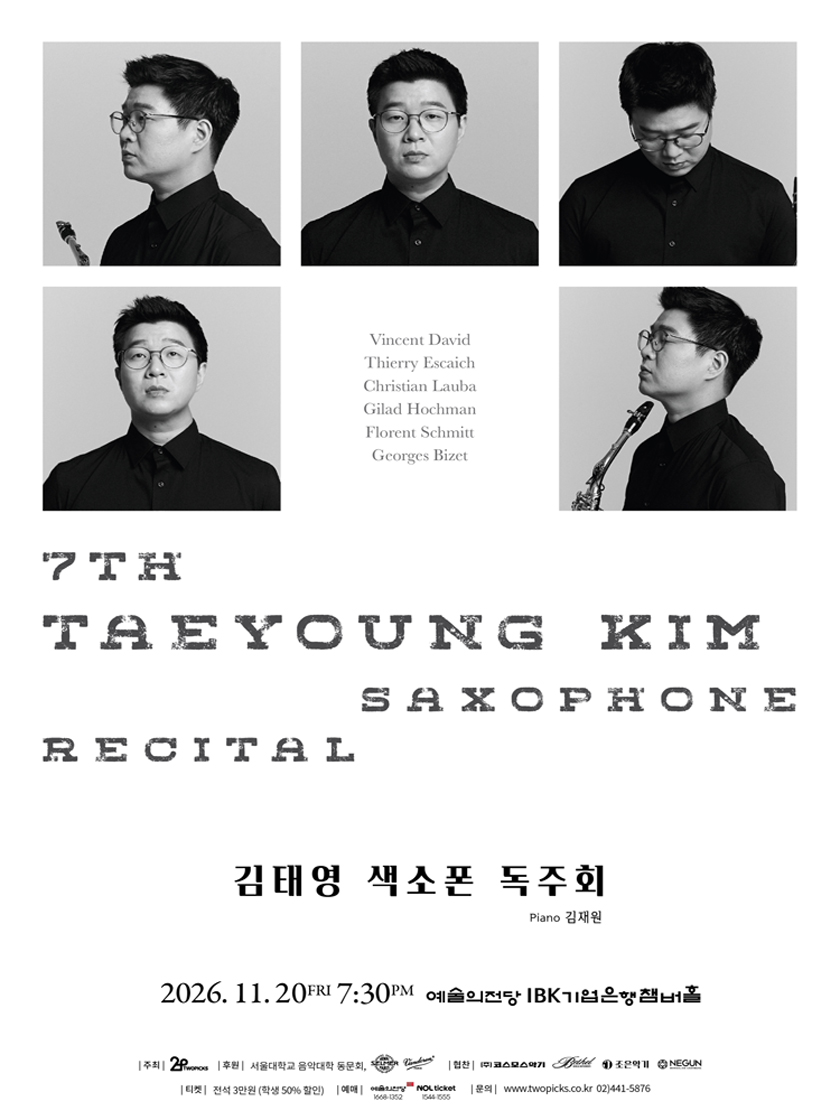 김태영 색소폰 독주회 상세 안내 1