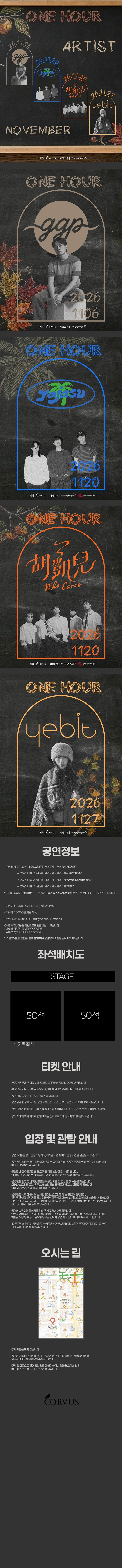 ONE HOUR [부산] (11월) 상세 안내 1