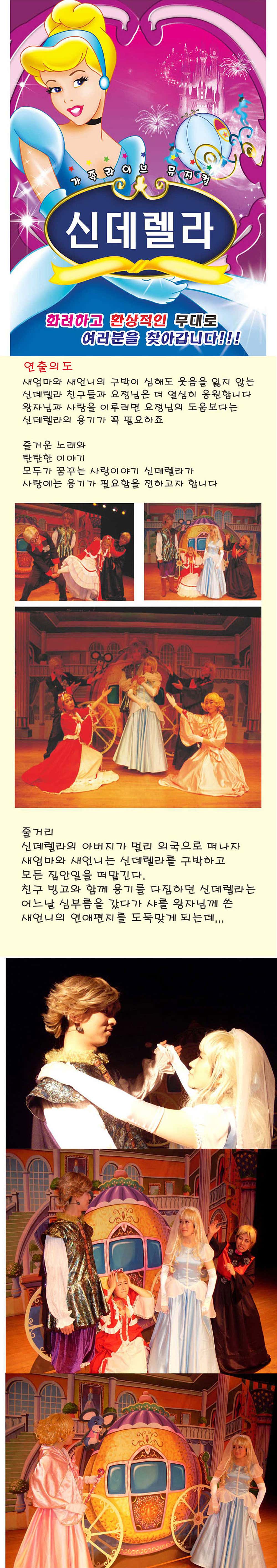 신데렐라 상세 소개 1