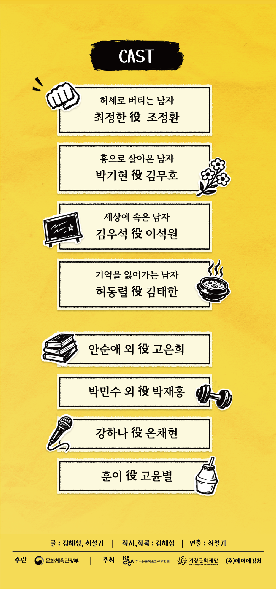 ㅎㅎㅎ, 허세 할배들의 유쾌한 호상 이야기 [거창] 상세 안내 4