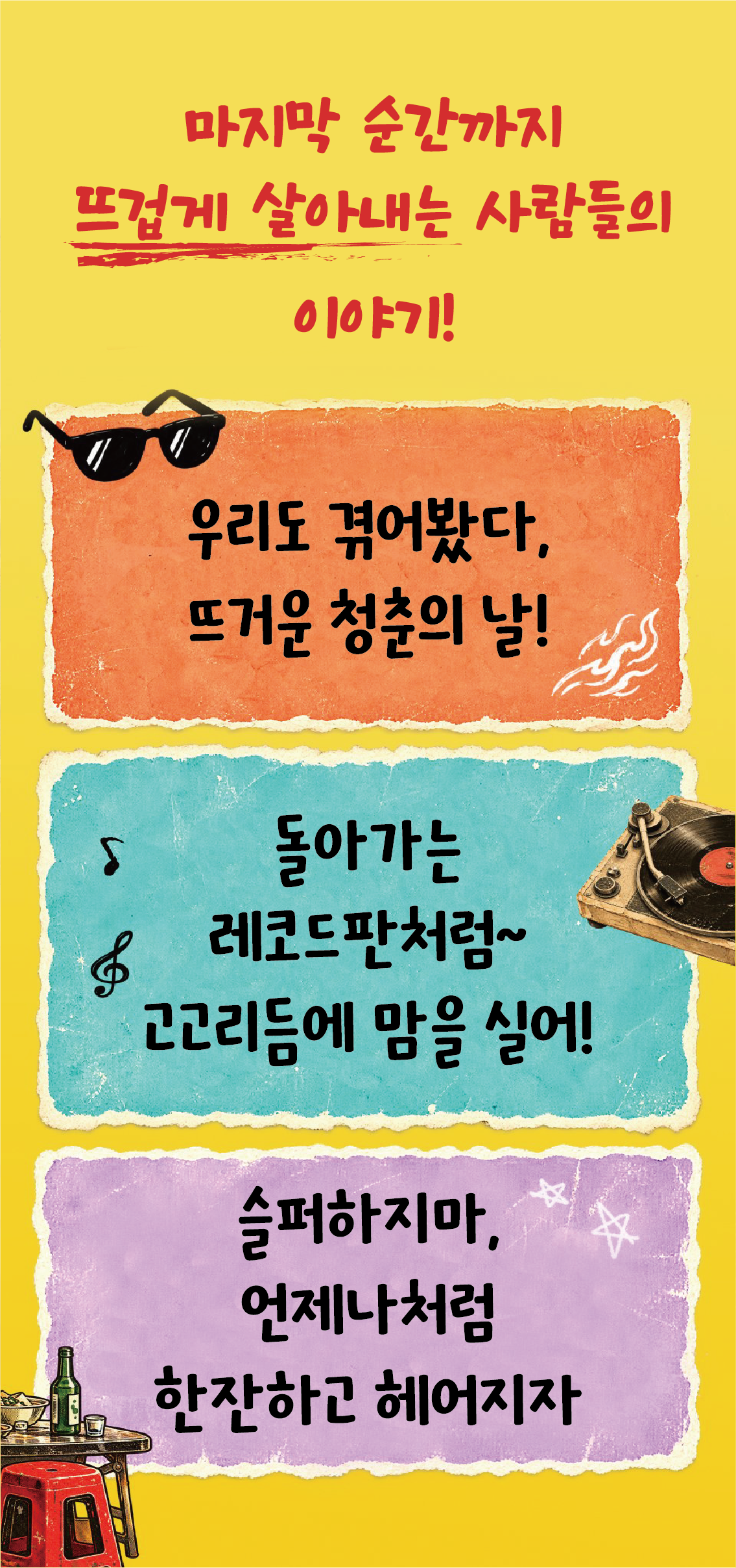 ㅎㅎㅎ, 허세 할배들의 유쾌한 호상 이야기 [거창] 상세 안내 3