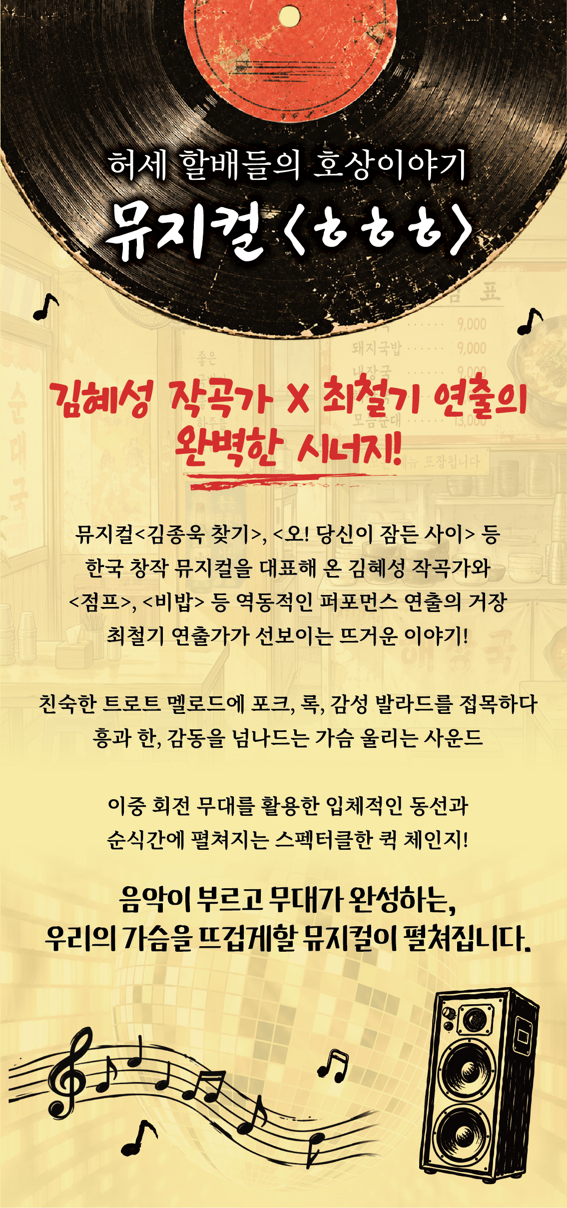ㅎㅎㅎ, 허세 할배들의 유쾌한 호상 이야기 [거창] 공식 상세 안내 2