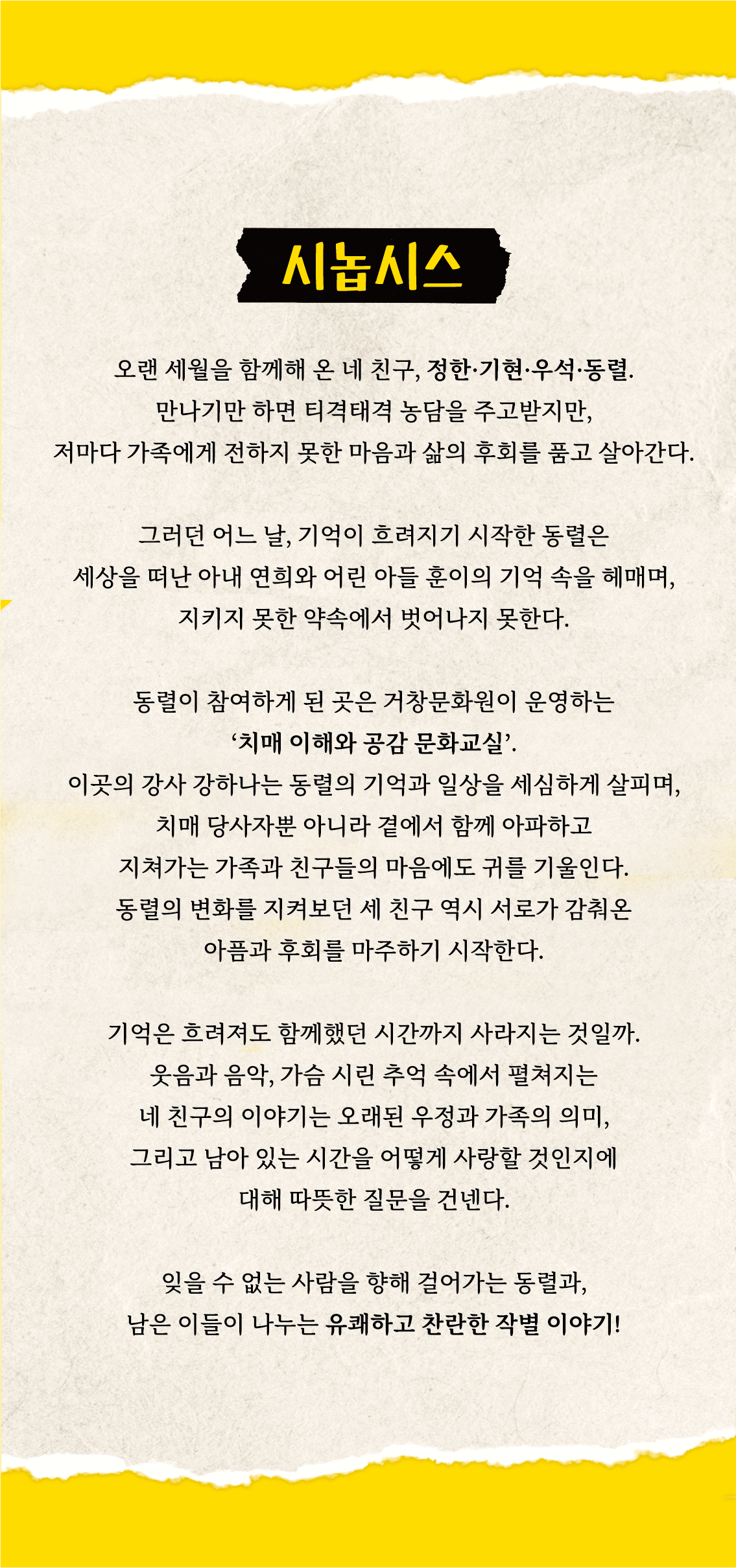 ㅎㅎㅎ, 허세 할배들의 유쾌한 호상 이야기 [거창] 상세 안내 1