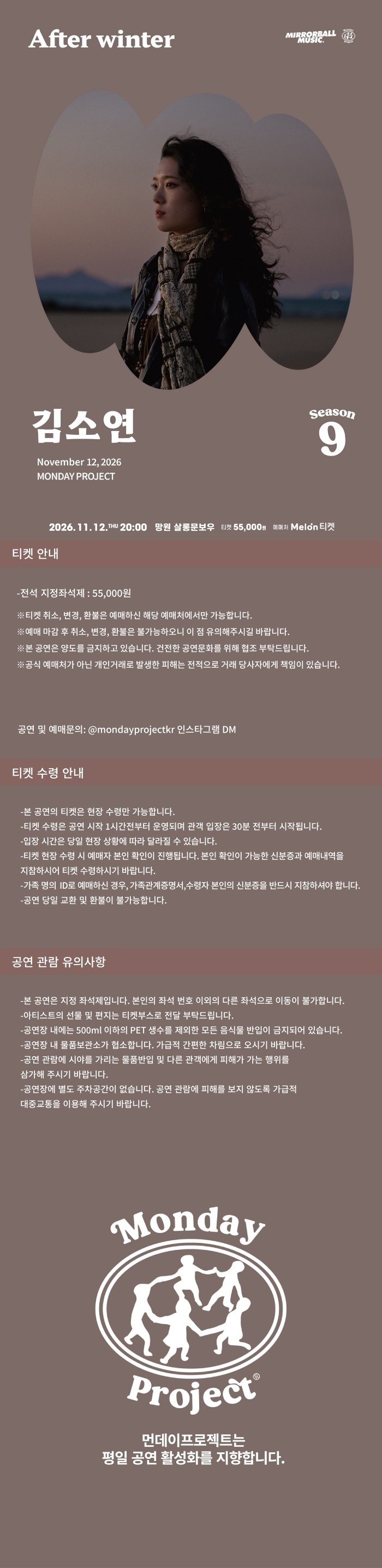 먼데이프로젝트 시즌9 with 미러볼뮤직, 김소연 단독 콘서트: After winter 상세 안내 1
