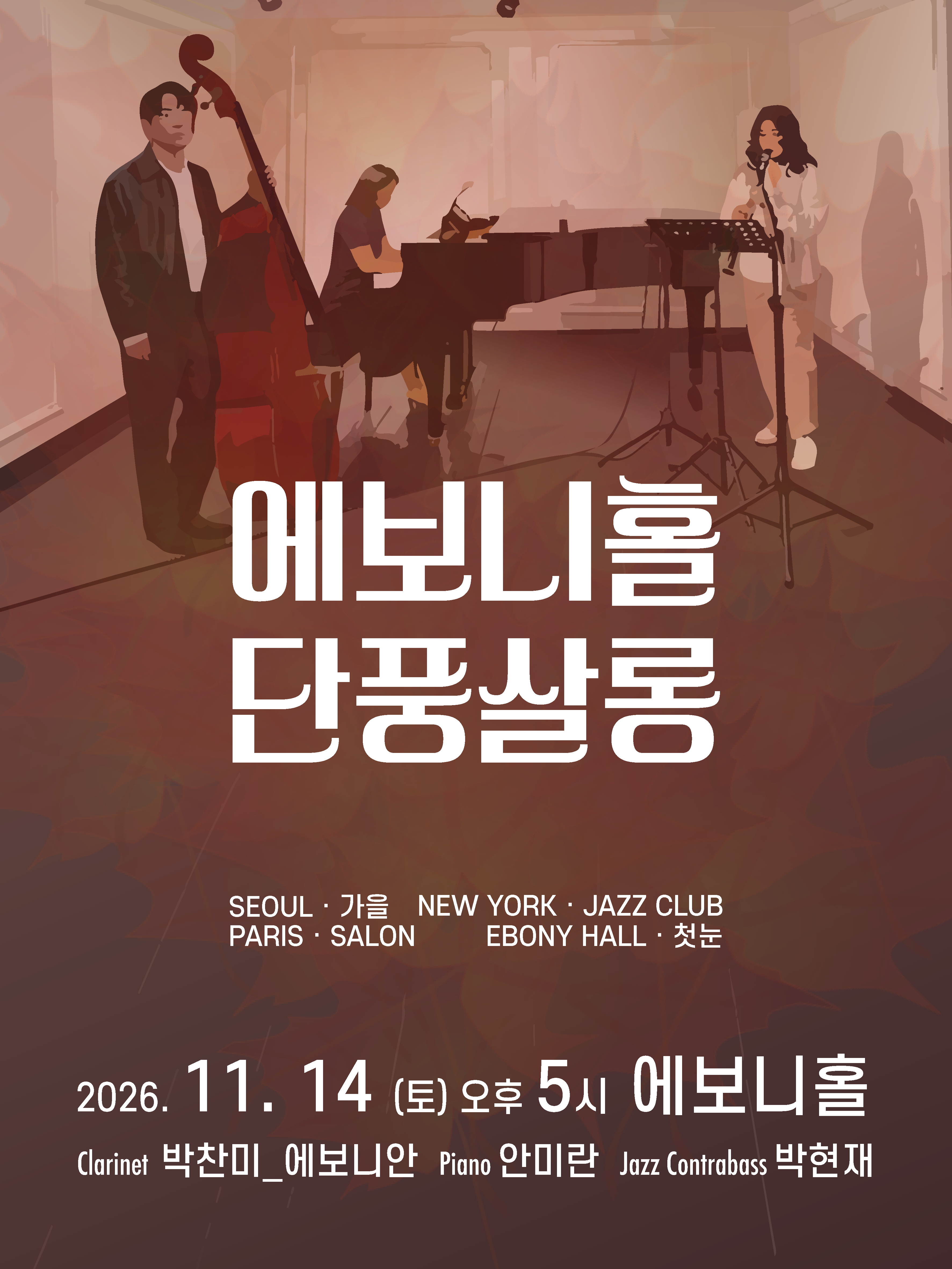 에보니홀 단풍살롱: 네 개의 풍경을 따라 떠오르는 당신의 기억 [수원] 상세 안내 1