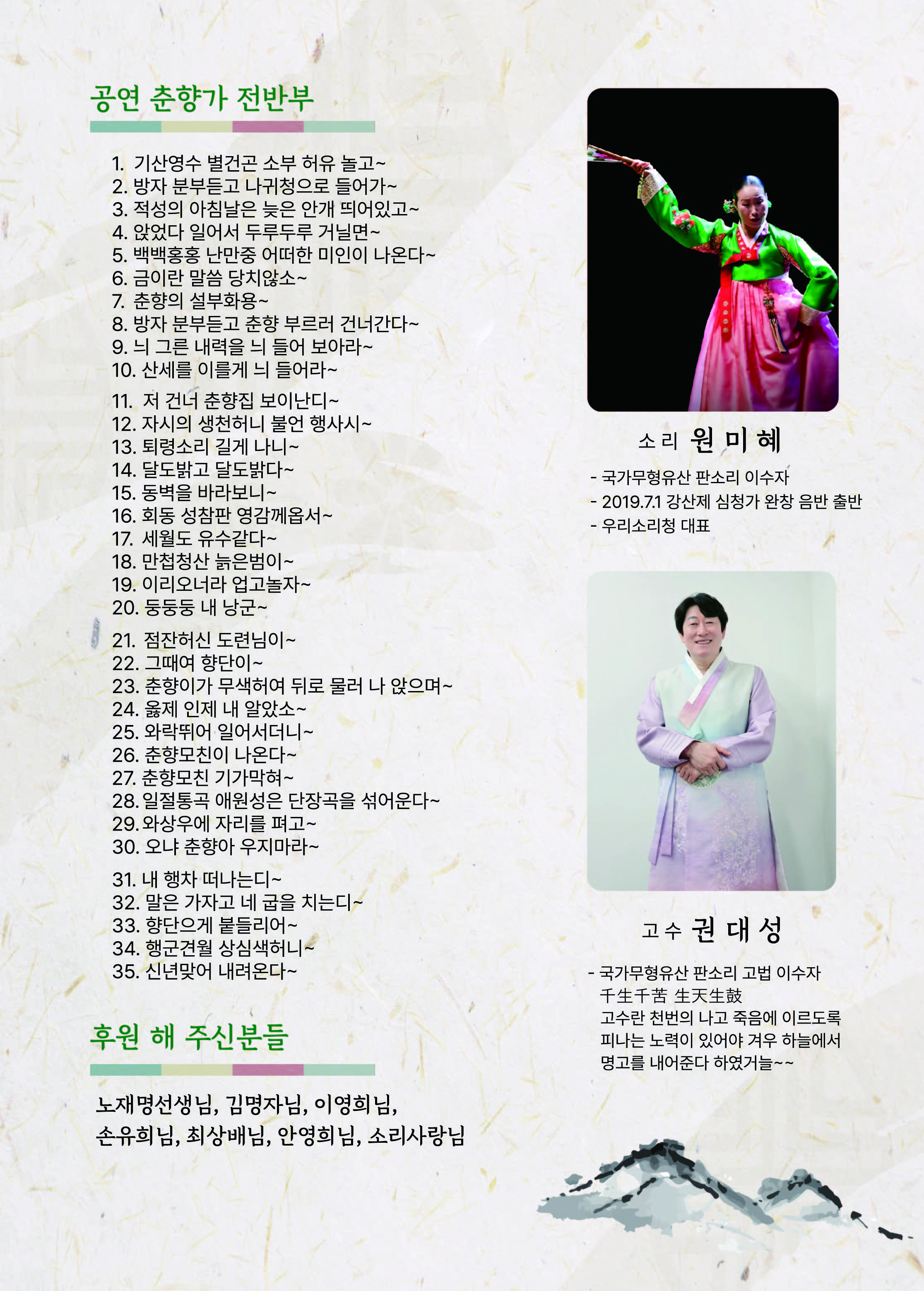 원미혜의 김세종제 춘향가 (전반부) 공식 상세 안내 3
