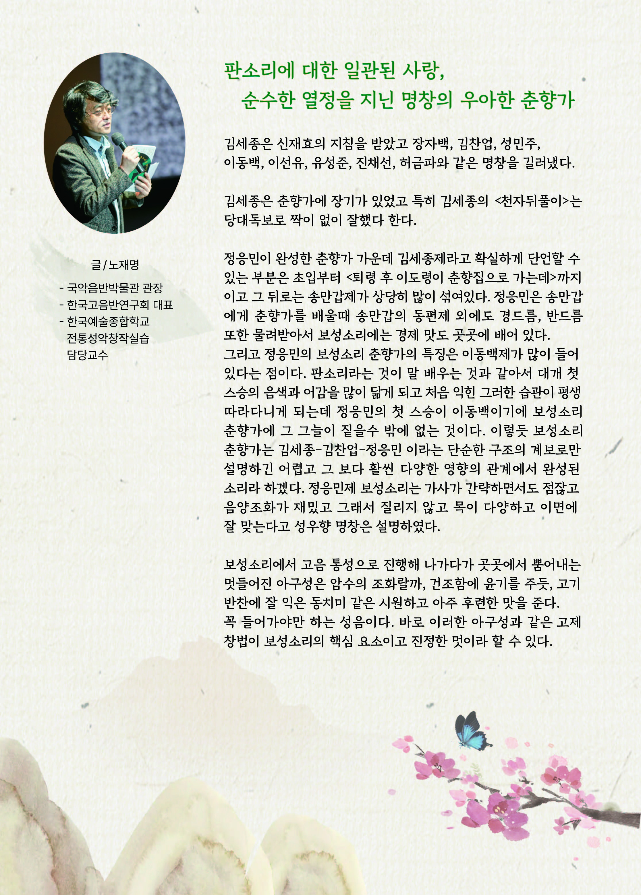 원미혜의 김세종제 춘향가 (전반부) 공식 상세 안내 2