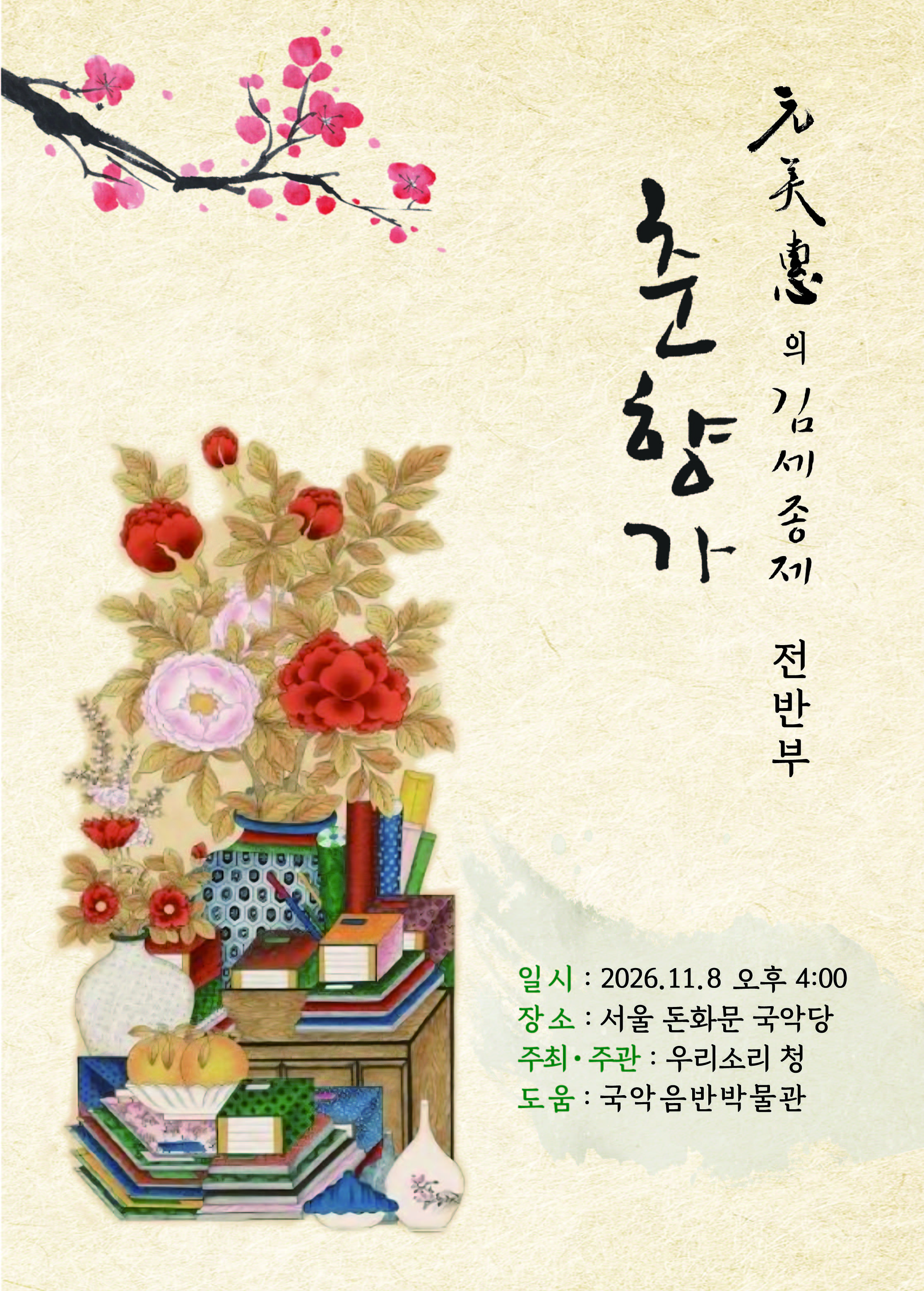 원미혜의 김세종제 춘향가 (전반부) 상세 안내 1