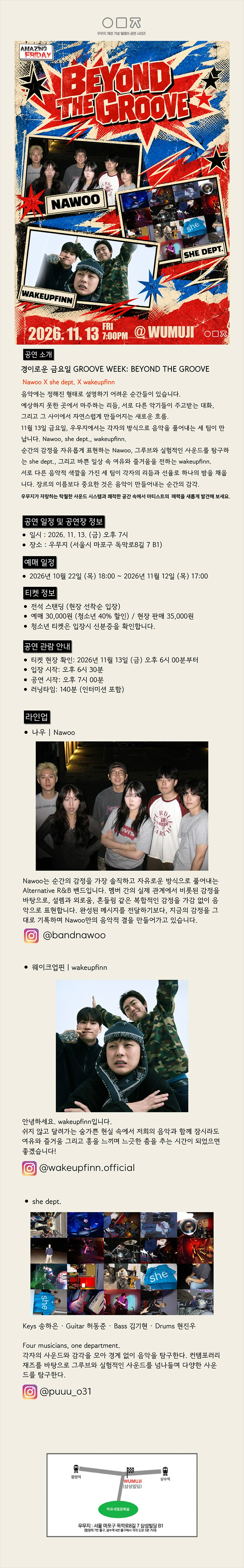 경이로운 금요일, GROOVE WEEK: BEYOND THE GROOVE 공식 상세 안내 1