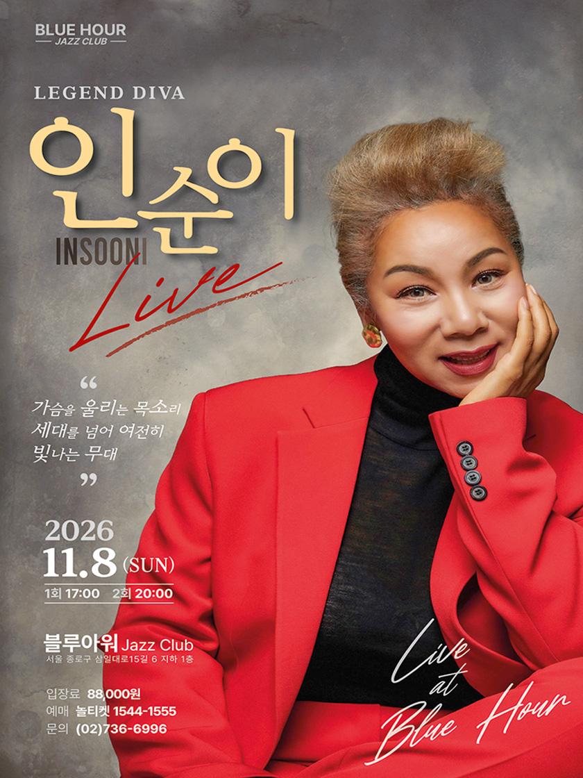 인순이 클럽 라이브 상세 안내 1