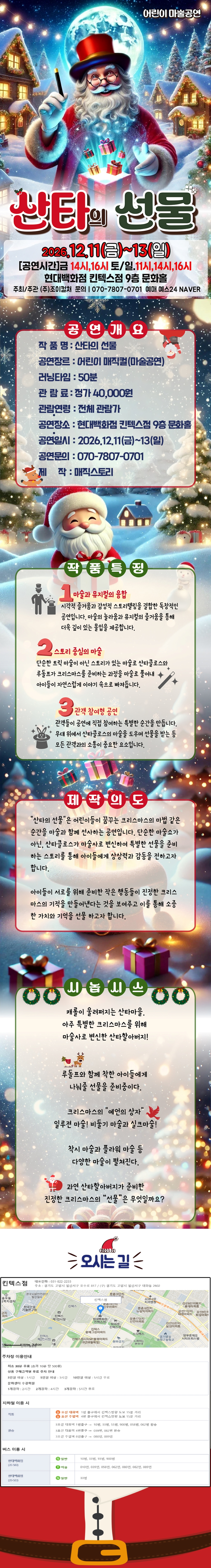 산타의 선물 상세 소개 1