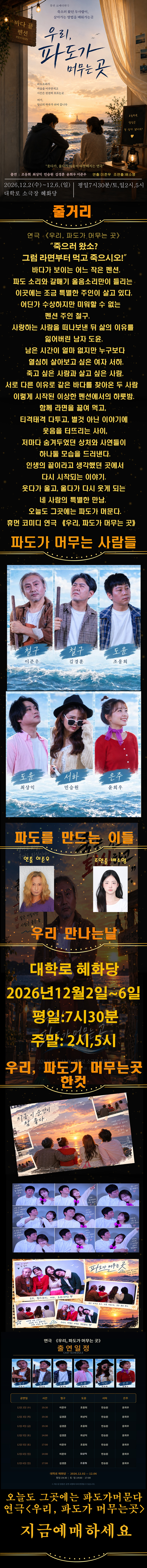 우리, 파도가 머무는 곳 [대학로] 상세 안내 1