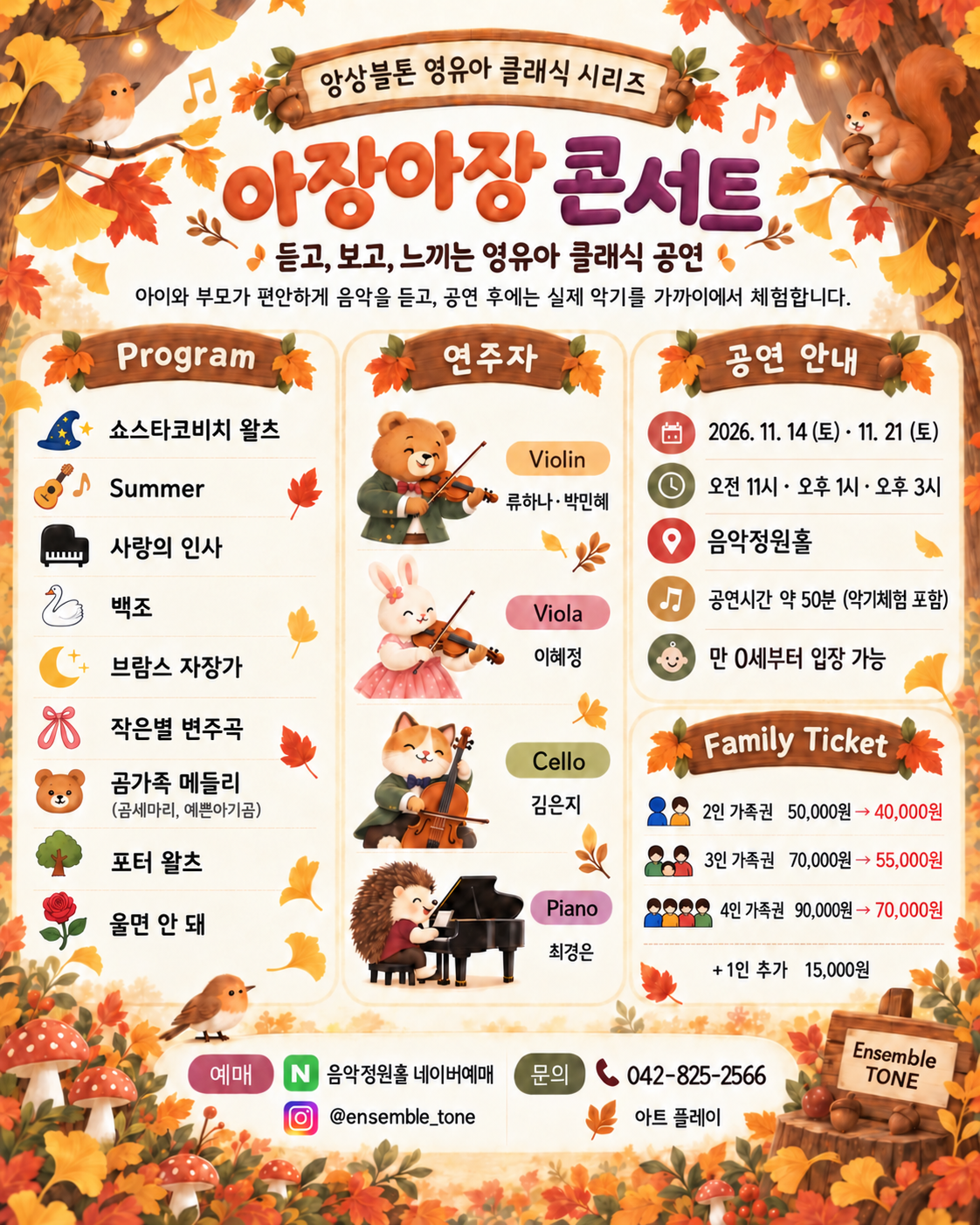 영유아를 위한 아장아장 콘서트: 내 아이의 첫 클래식 [대전] (11.14) 상세 안내 2