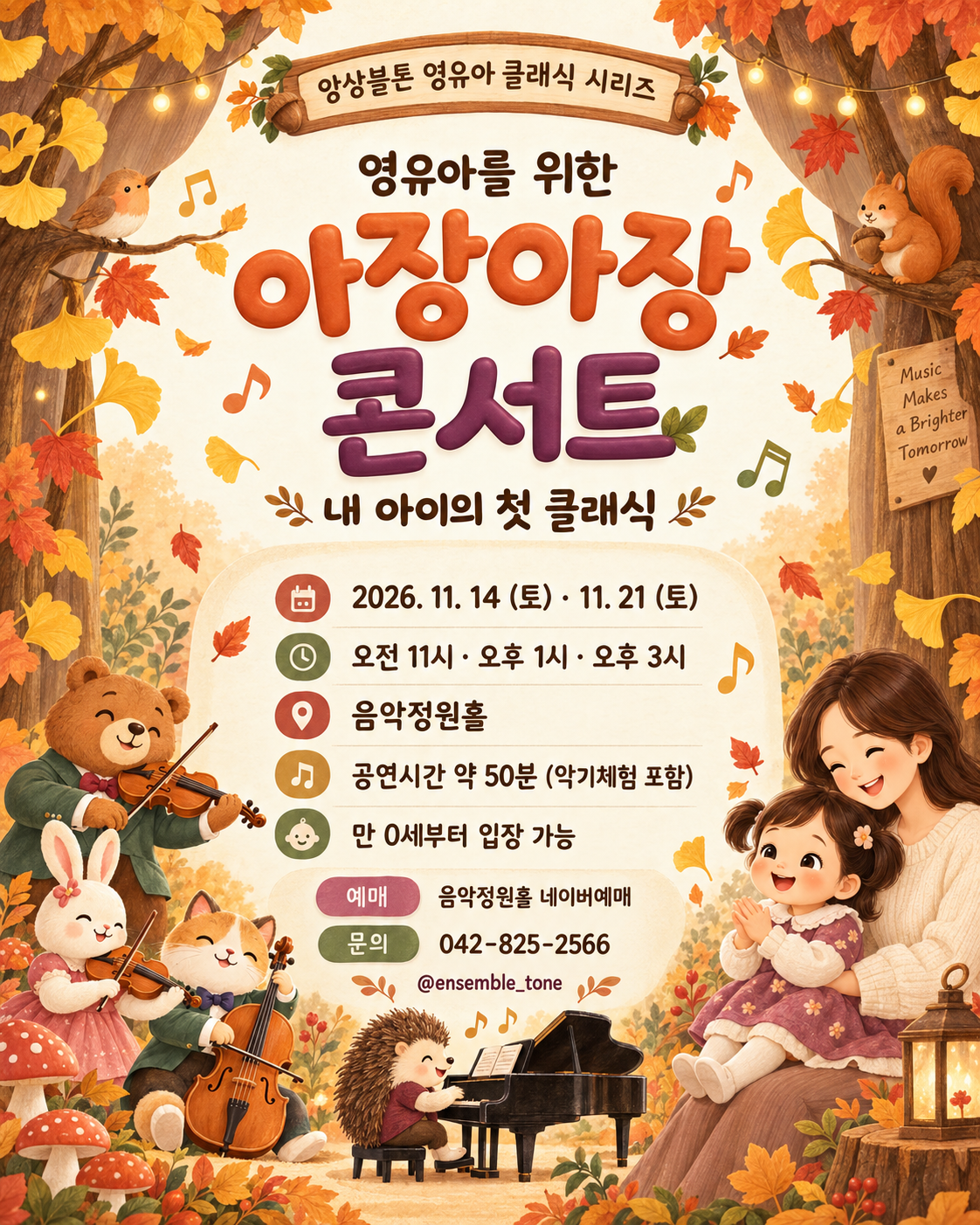 영유아를 위한 아장아장 콘서트: 내 아이의 첫 클래식 [대전] (11.14) 상세 소개 1