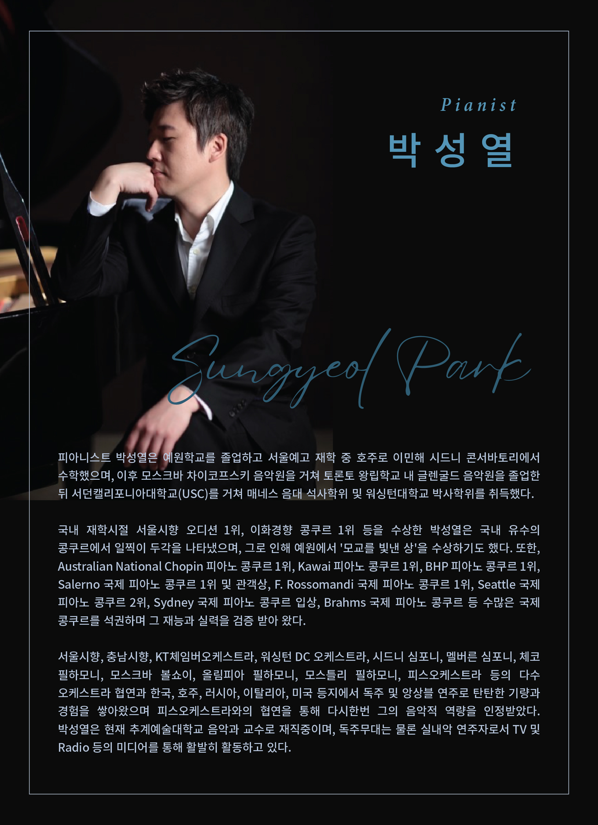 박성열 피아노 독주회 공식 상세 안내 2
