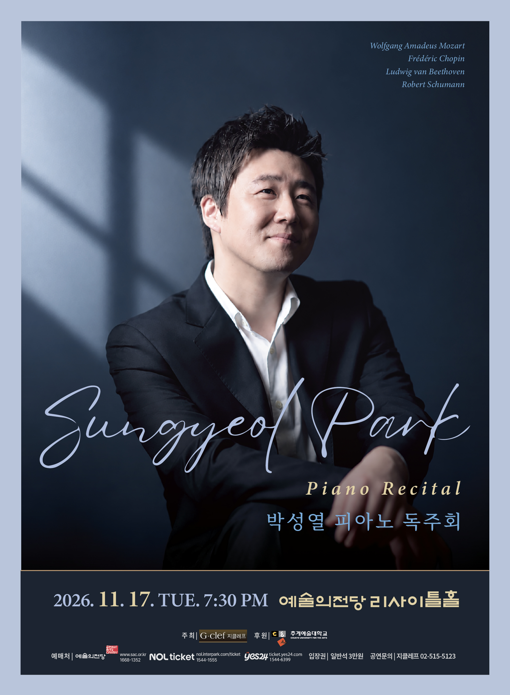 박성열 피아노 독주회 공식 상세 안내 1