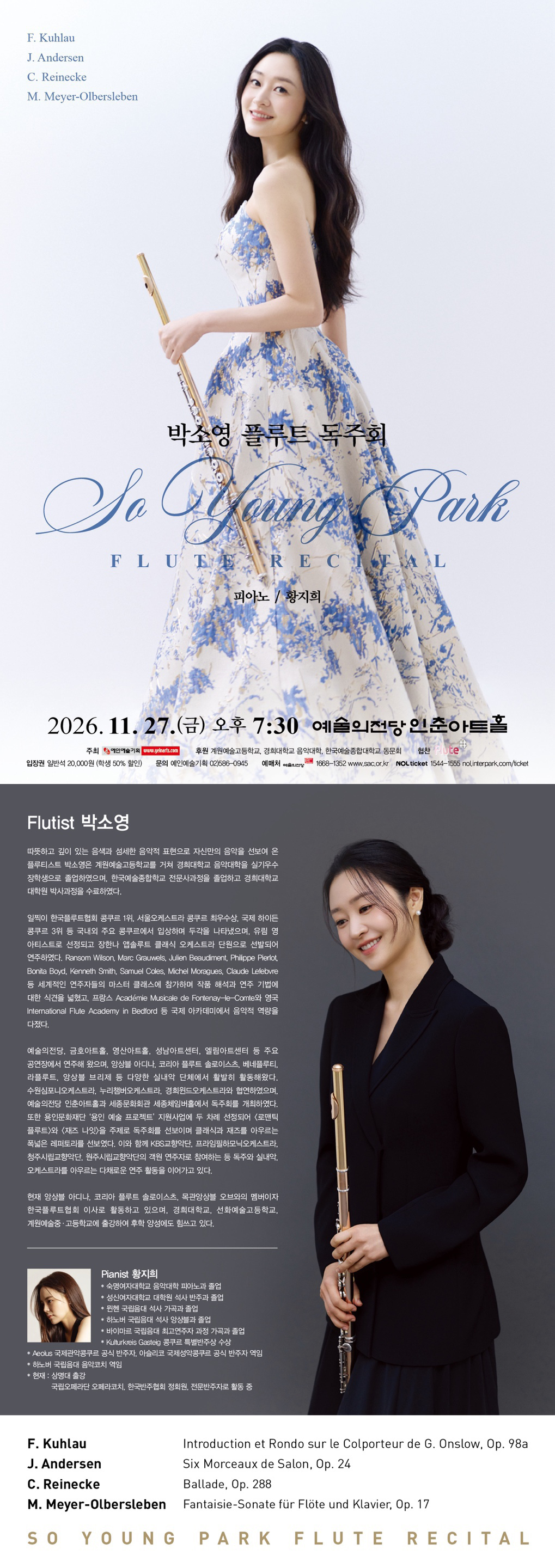 박소영 플루트 독주회 상세 안내 1