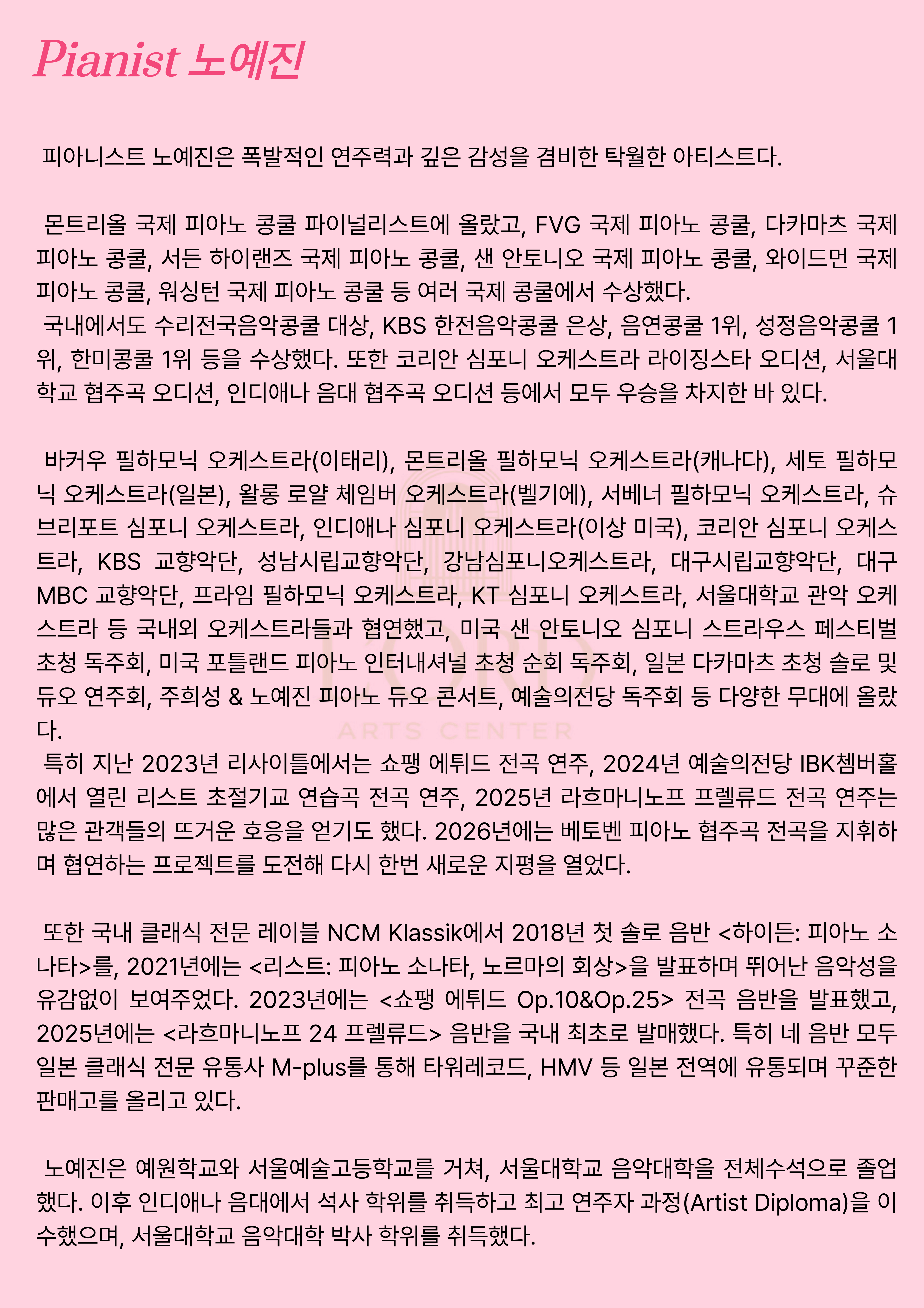 로드 기획연주, 노예진 피아노 리사이틀 [부산] 공식 상세 안내 2