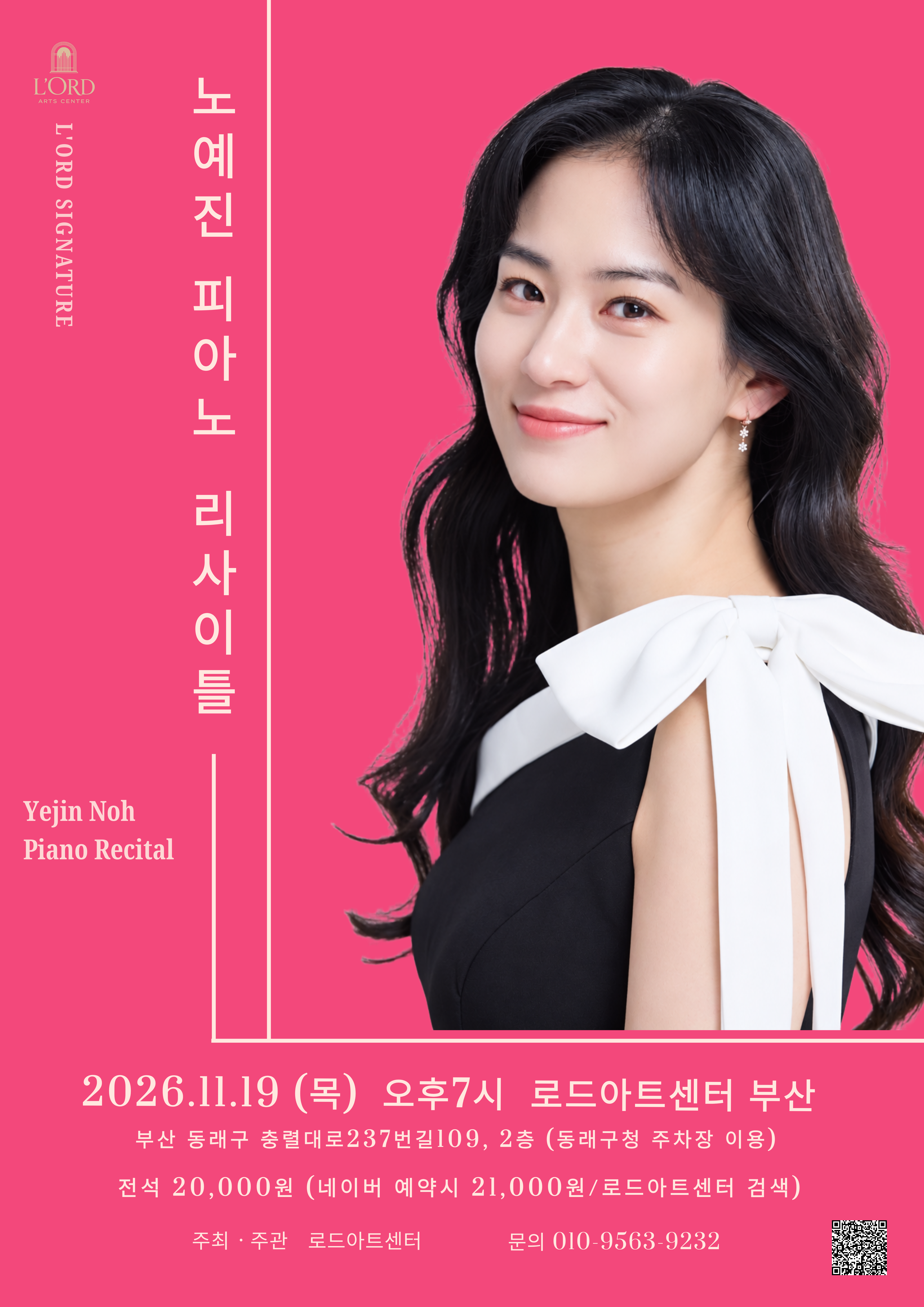 로드 기획연주, 노예진 피아노 리사이틀 [부산] 공식 상세 안내 1
