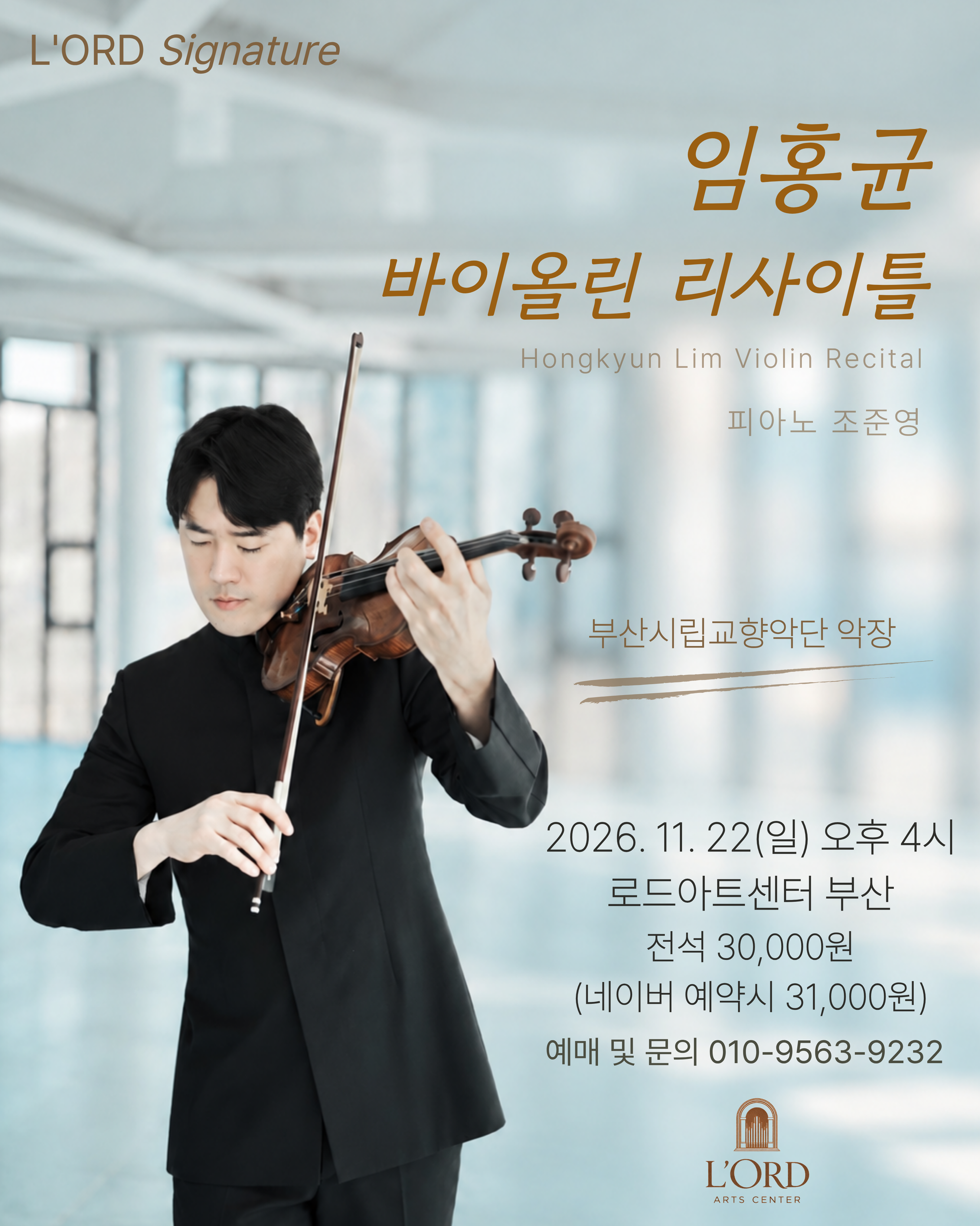 로드 기획연주, 임홍균 바이올린 리사이틀 [부산] 상세 안내 1
