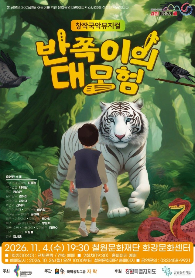 반쪽이의 대모험 상세 소개 1