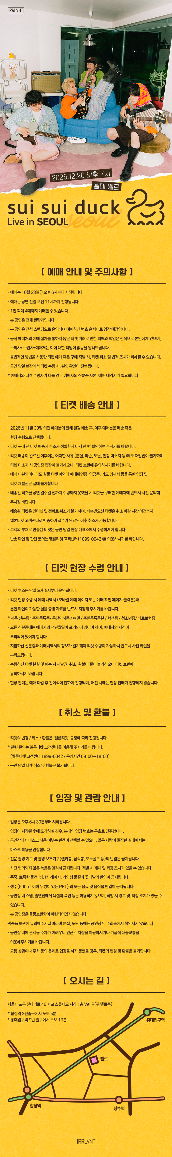 sui sui duck (스이스이덕) Live in Seoul 공식 상세 안내 1