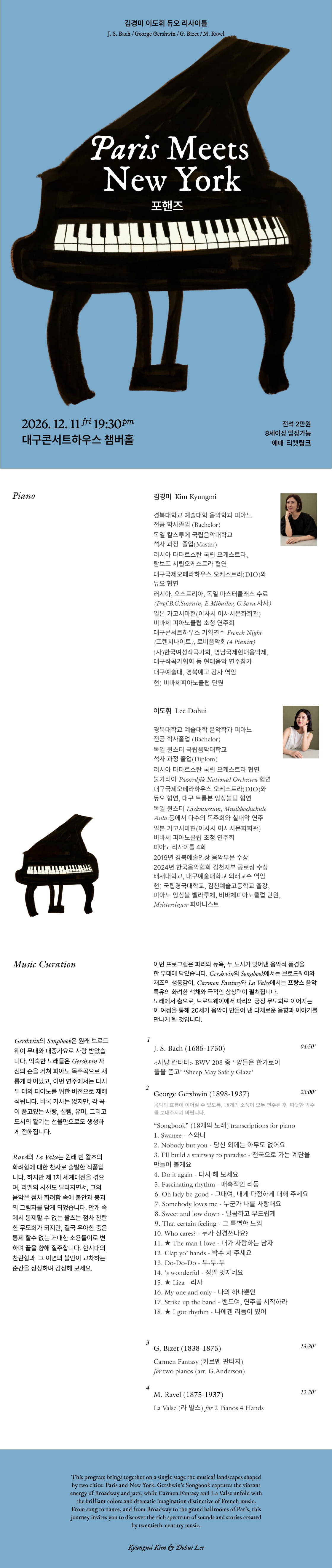 김경미 & 이도휘 피아노 듀오 리사이틀: Paris meets New York [대구] 상세 안내 1