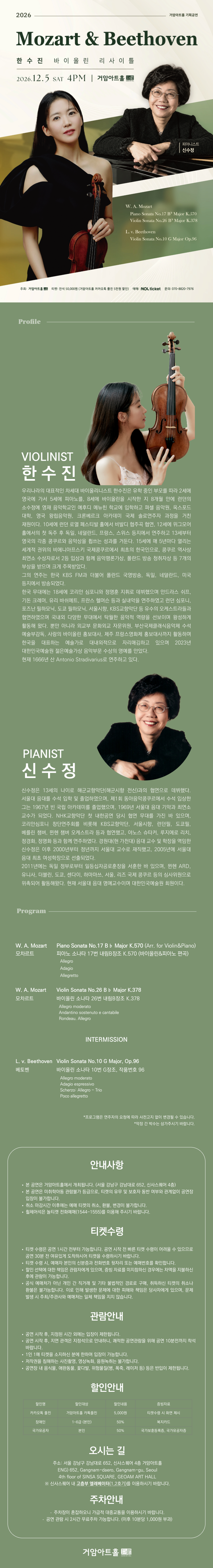 한수진 바이올린 리사이틀 공식 상세 안내 1