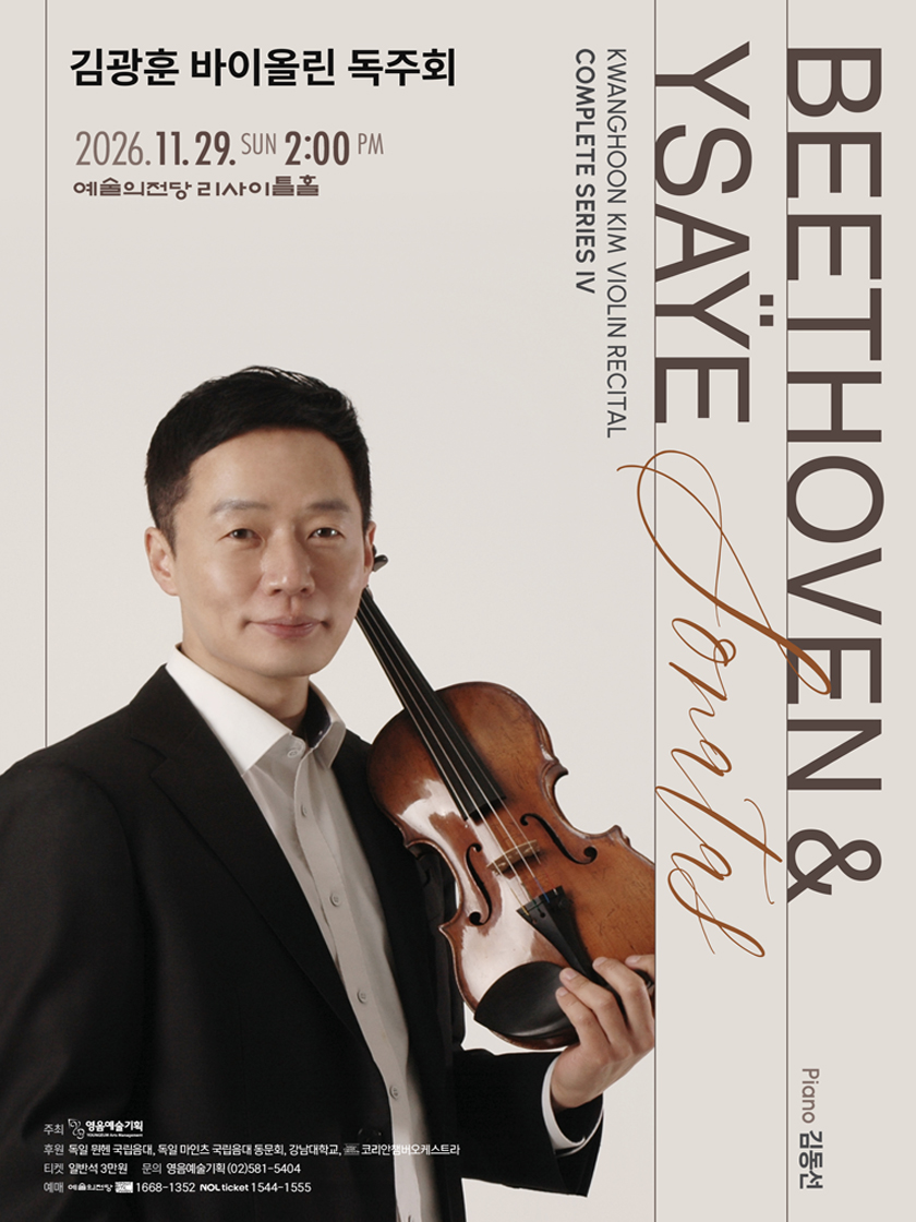 김광훈 바이올린 독주회: Beethoven & Ysaye Complete Sonatas Series Ⅳ 상세 안내 1