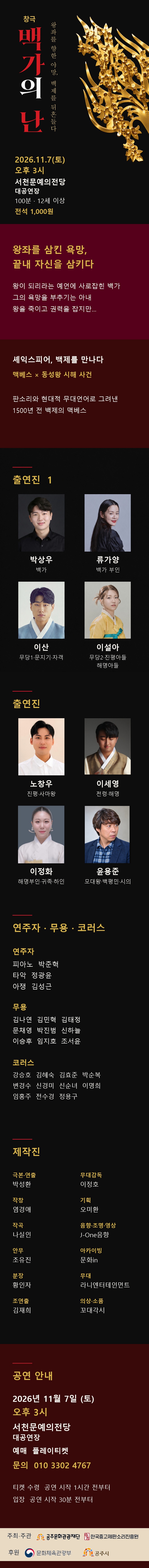 맥베스: 백가의 난 [서천] 상세 안내 1