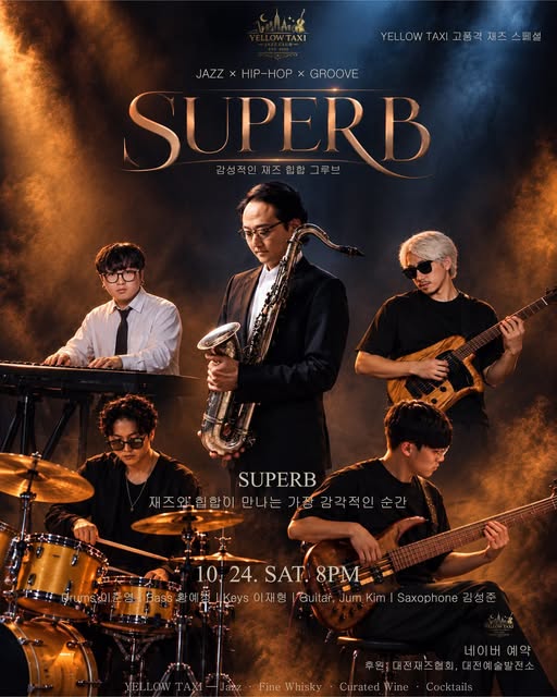 YELLOW TAXI 고품격 재즈 스페셜, 재즈와 힙합이 만나는 감각적인 사운드: SUPERB [대전] 공식 상세 안내 1