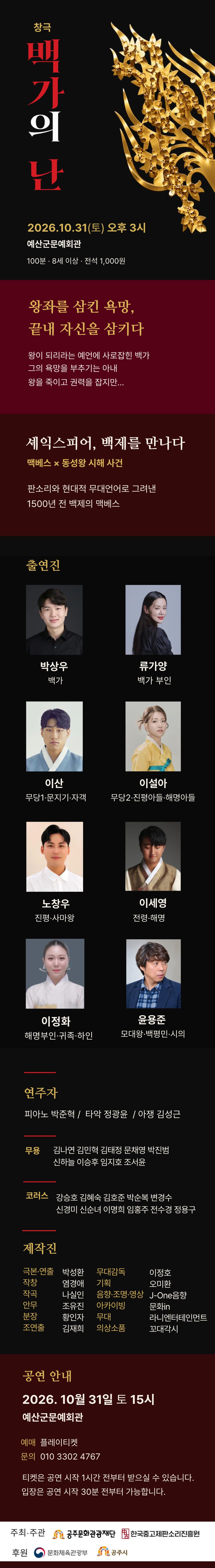 맥베스: 백가의 난 [예산] 공식 상세 안내 1