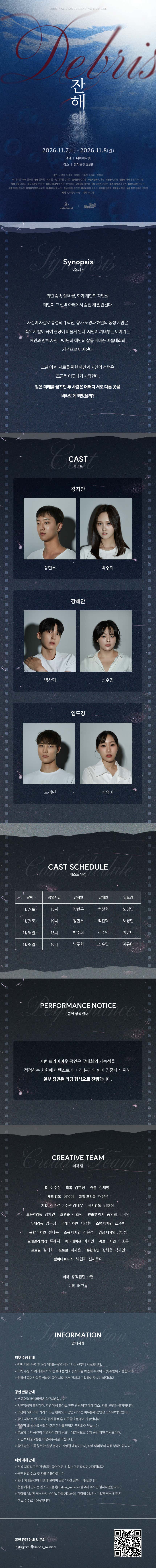 잔해 [대학로] 상세 안내 1