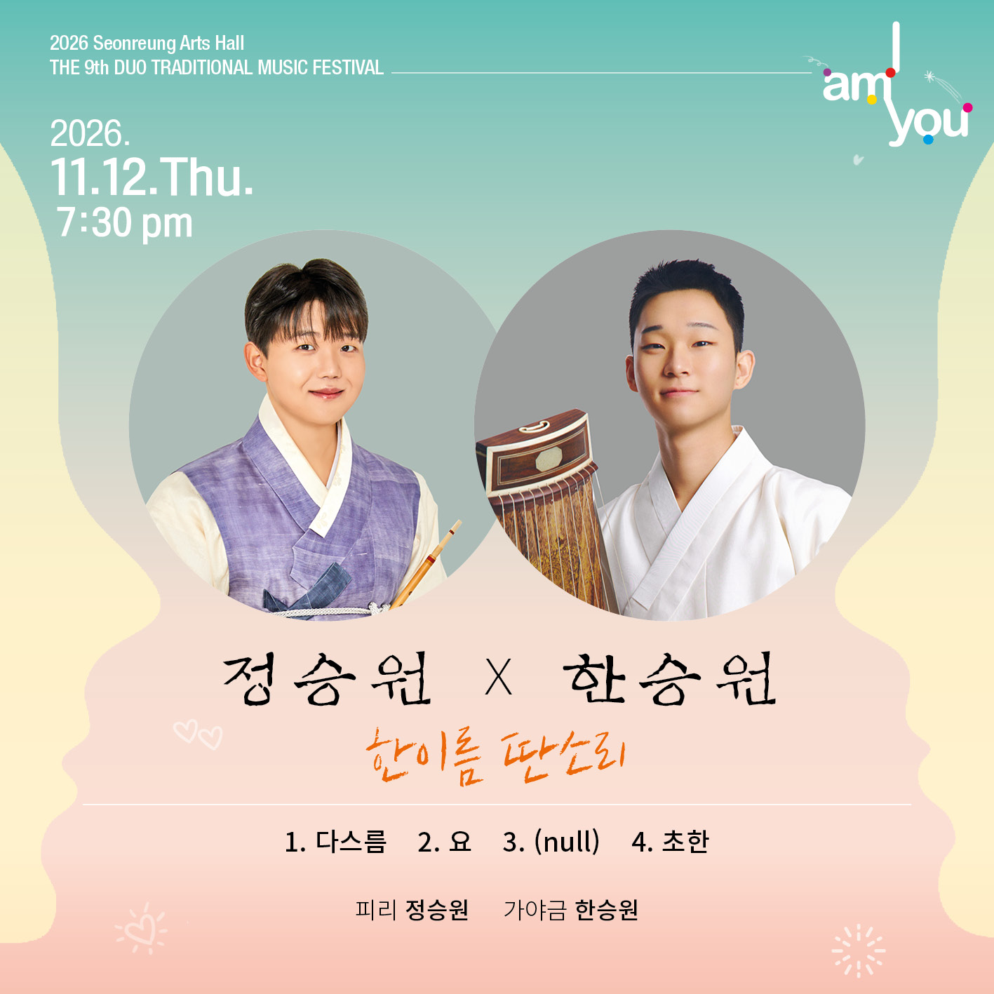 제9회 2인전통 음악축제: I AM YOU, 정승원x한승원: 한이름 딴소리 공식 상세 안내 1