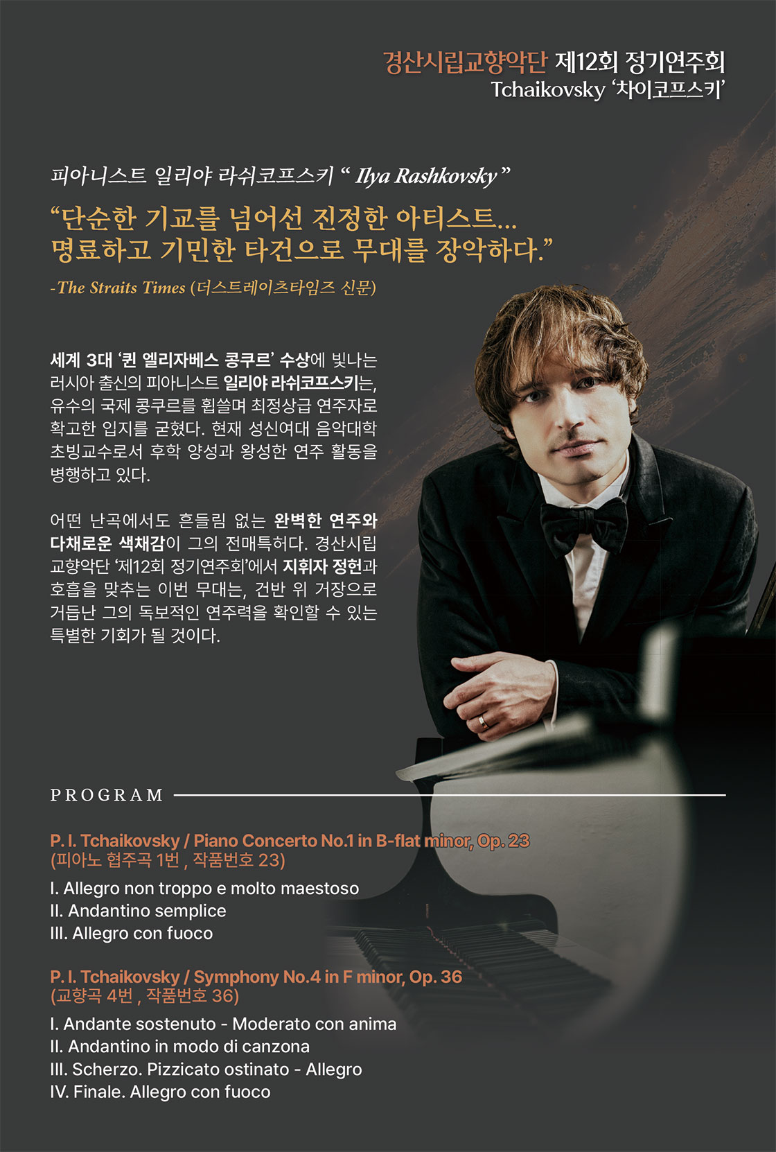 제12회 경산시립교향악단 정기연주회 공식 상세 안내 2