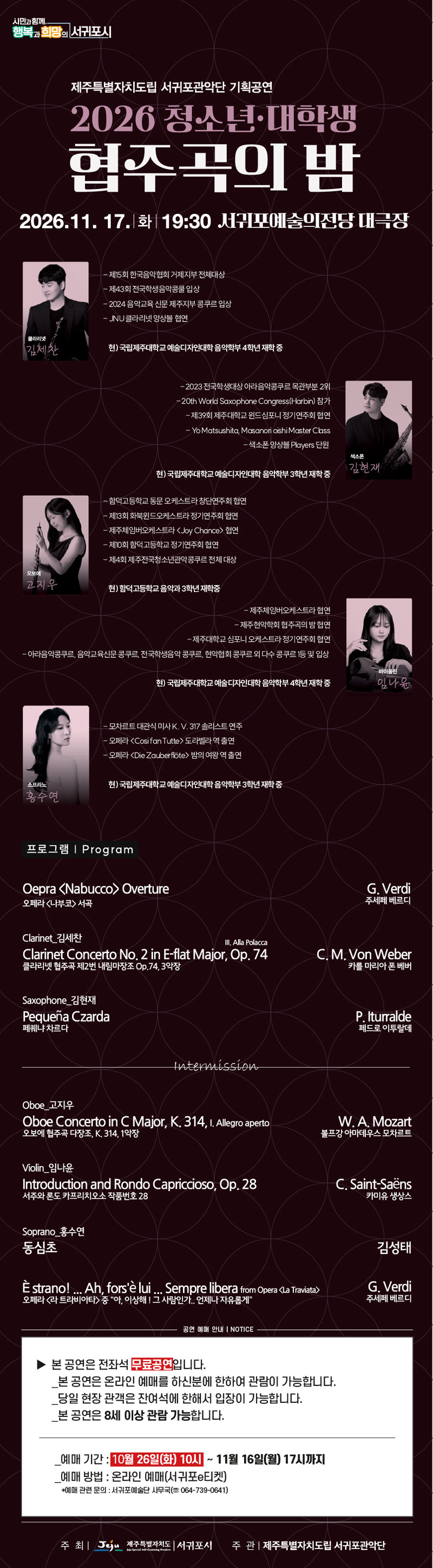 제주특별자치도립 서귀포관악단 기획공연, 청소년 대학생 협주곡의 밤 [제주 서귀포] 공식 상세 안내 1