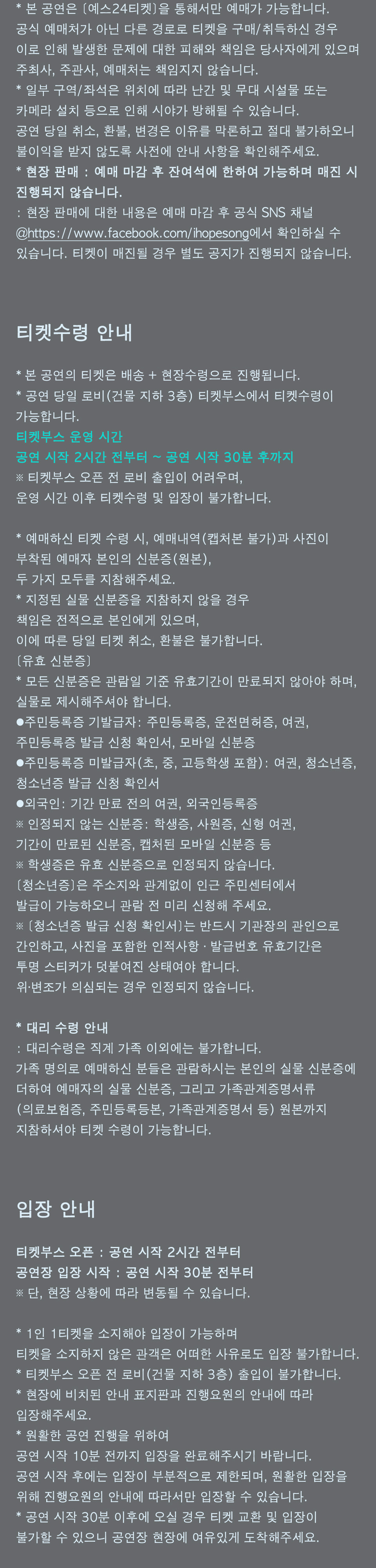꽃다지 콘서트 Vol.01, 정혜윤 공식 상세 안내 2