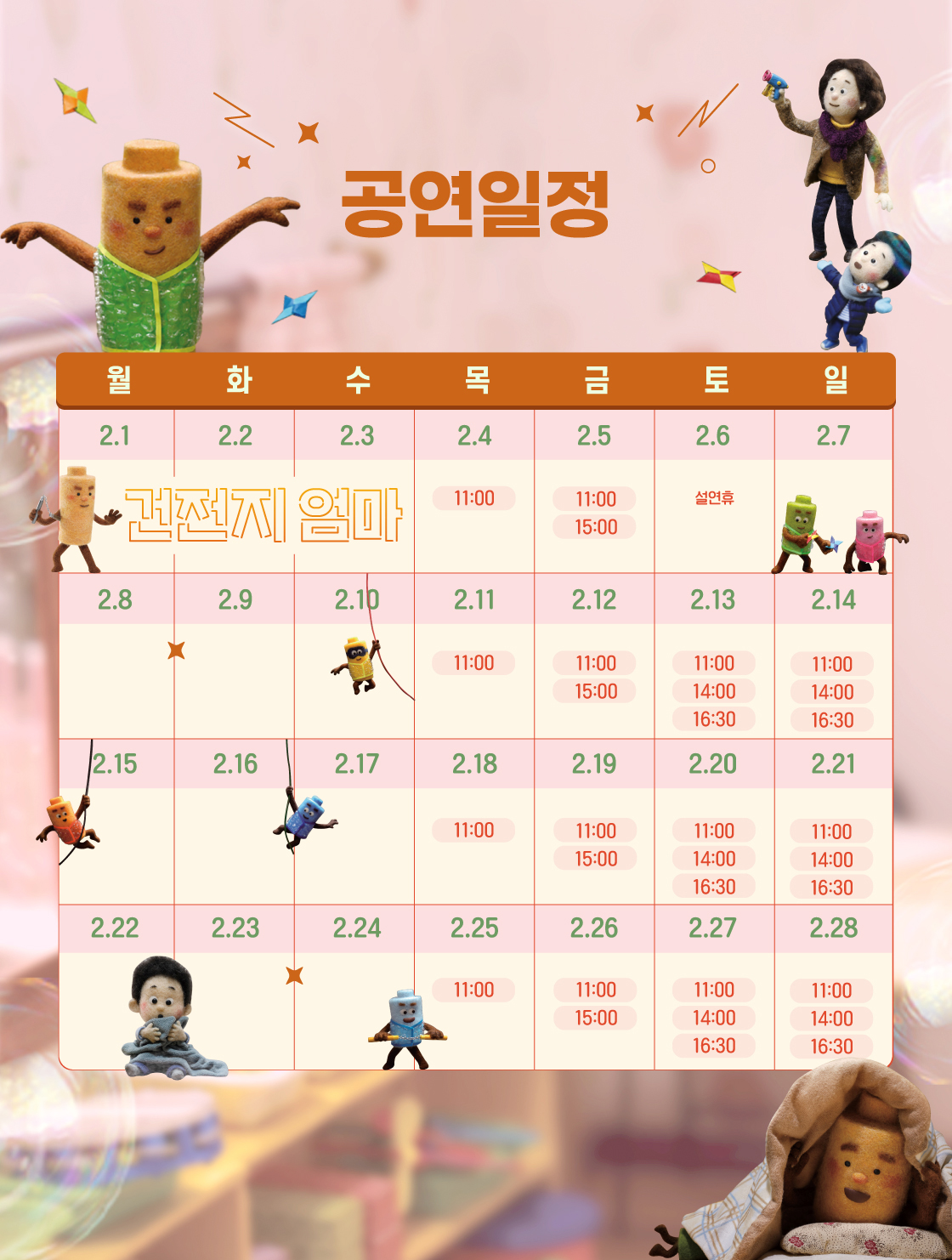 건전지 엄마 [서울] 공식 소개 이미지 3