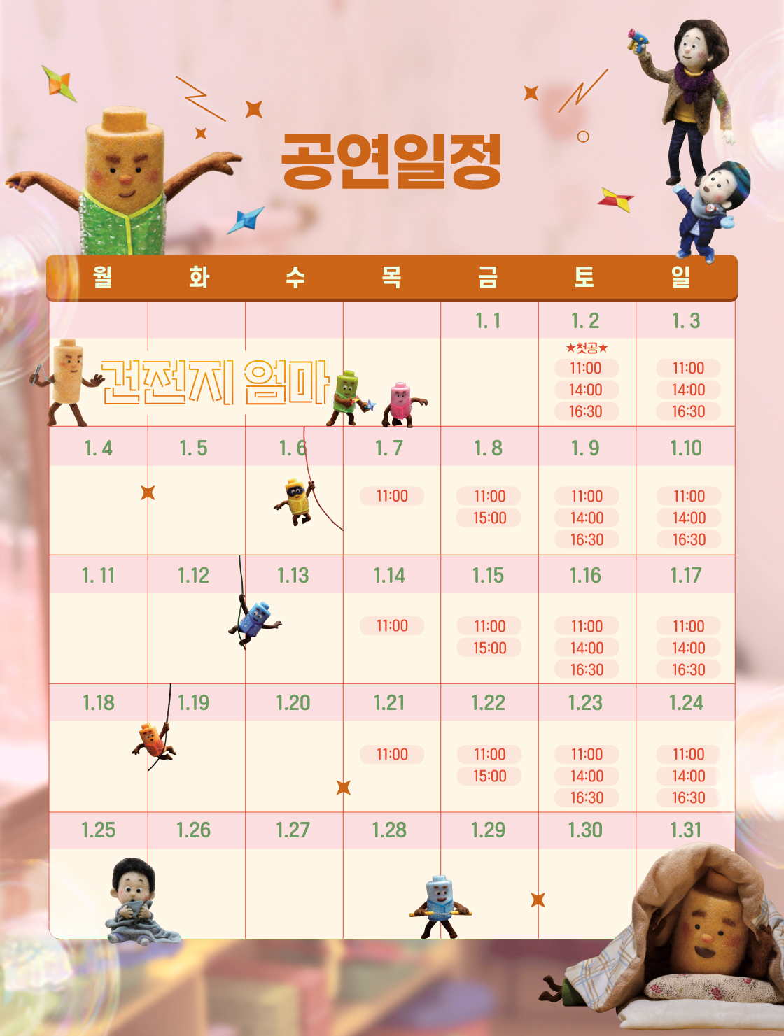 건전지 엄마 [서울] 공식 소개 이미지 2