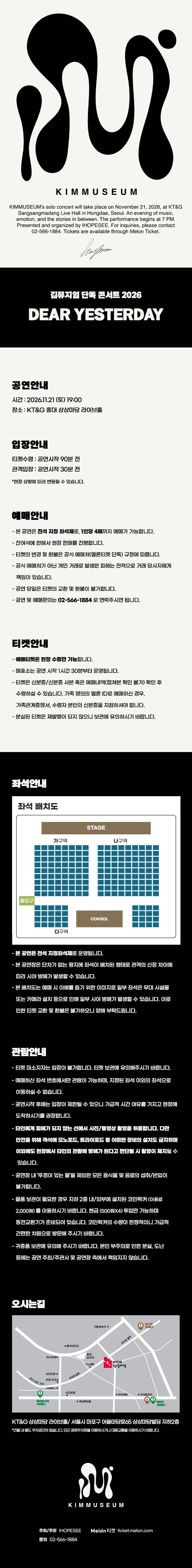 김뮤지엄 단독 콘서트: FROM ZERO. 공식 상세 안내 1