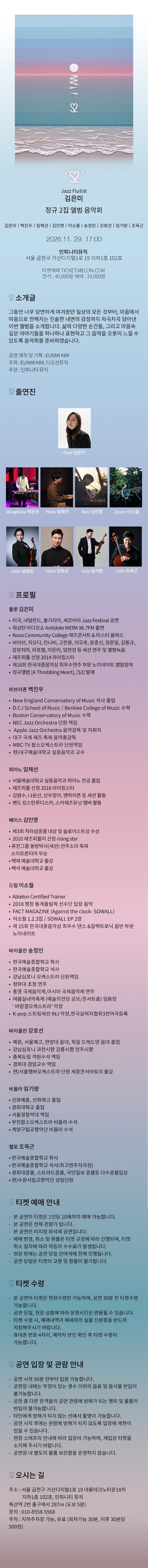 김은미 정규 2집 앨범 음악회 & 토크 공식 상세 안내 1