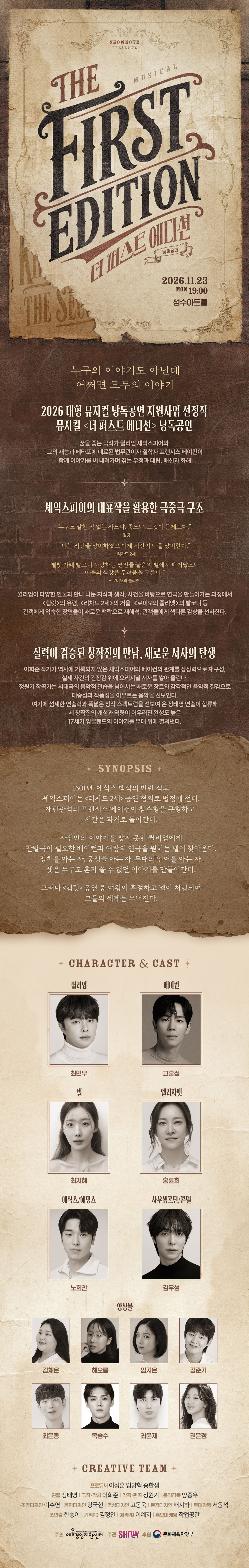 더 퍼스트 에디션 낭독공연 공식 소개 이미지 1
