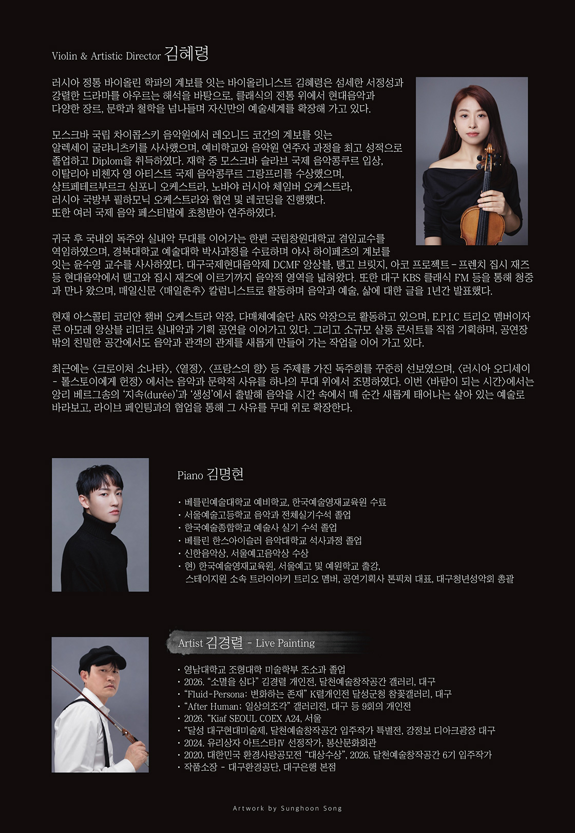 김혜령 바이올린 리사이틀: 바람이 되는 시간 (앙리 베르그송에게) [대구] 공식 상세 안내 3