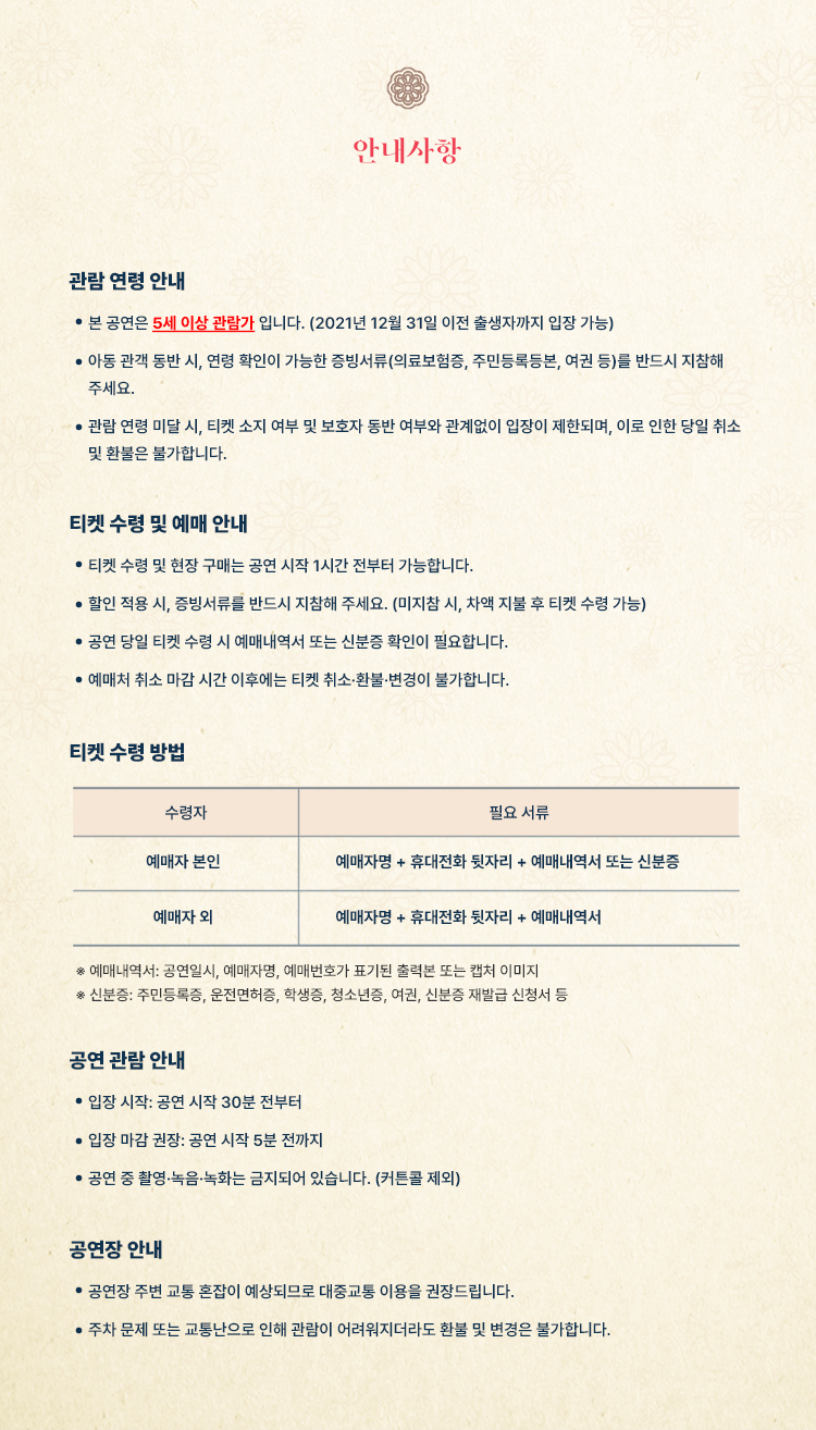 리틀엔젤스예술단 정기공연: HARMONY (하모니) 공식 상세 안내 1