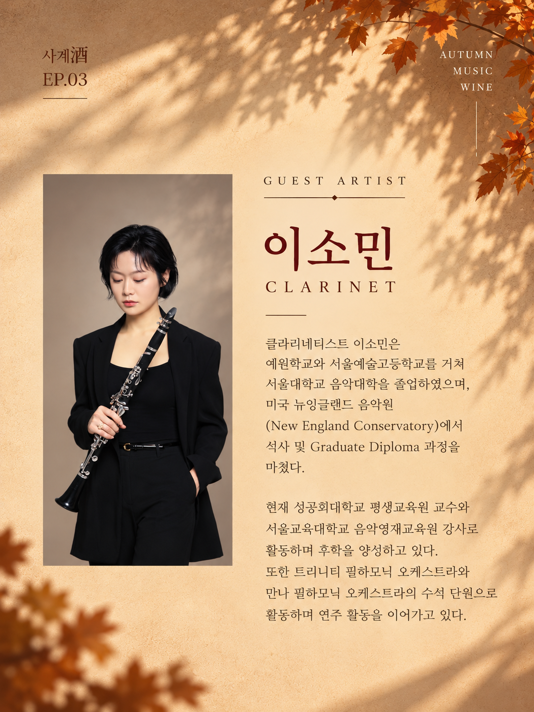 수에뇨 사계주 EP.3 늦가을, 한잔해야지? 공식 상세 안내 4